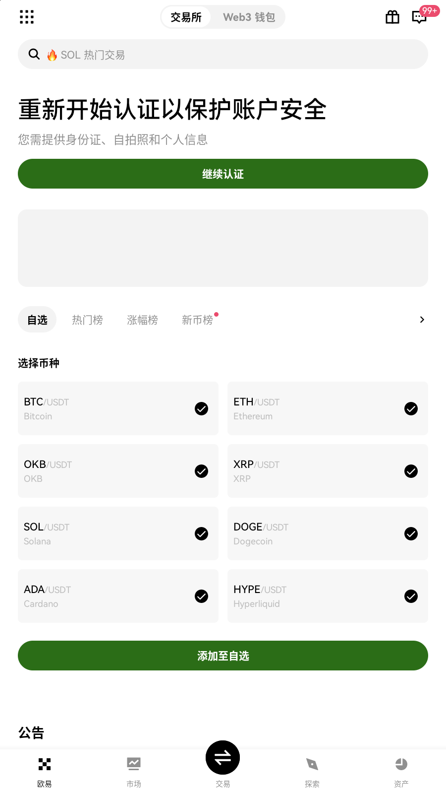 kraken海妖交易所账户总览界面展示